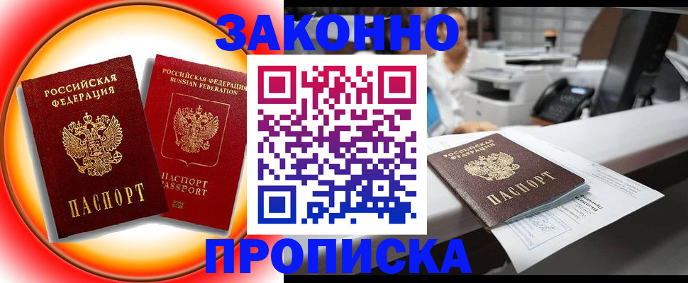 временная регистрация купить в Шатуре